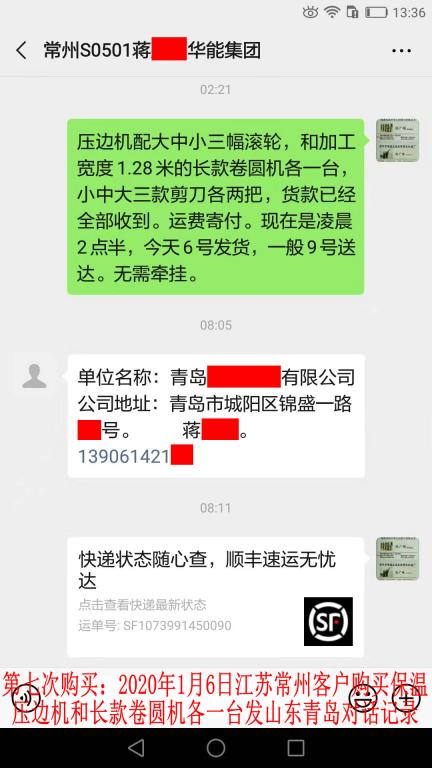 第七次购买1月6日常州客户转账3700元至农行账户对话记录