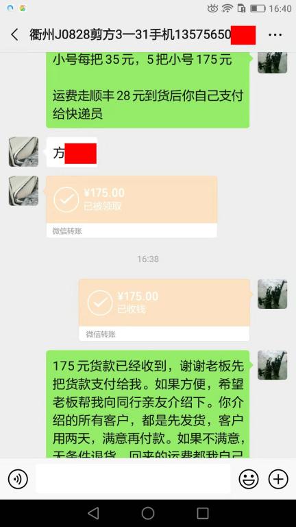 10月12日衢州客户转账175元至微信账户