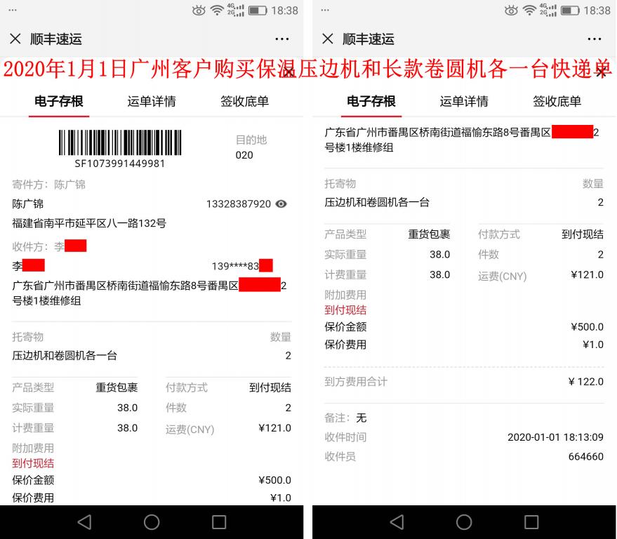 2020年1月1日广州客户快递单