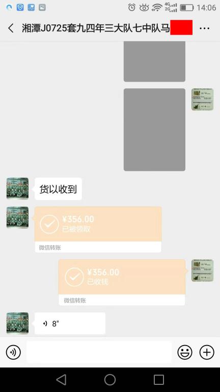 10月23日湘潭客户转账356元至微信账户