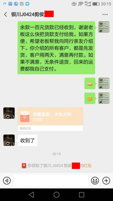 10月28日银川客户转账100元至微信账户