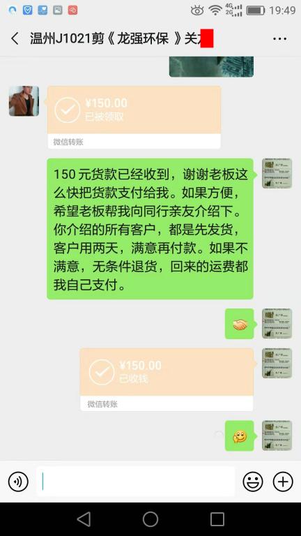 10月26日温州客户转账150元至微信账户