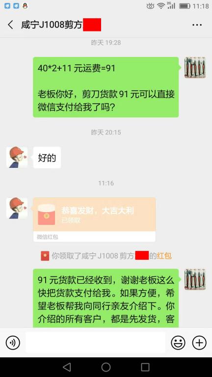 10月18日咸宁客户转账91元至微信账户