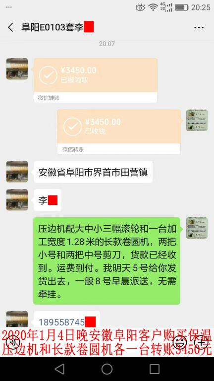 1月4日晚阜阳客户转账3450元