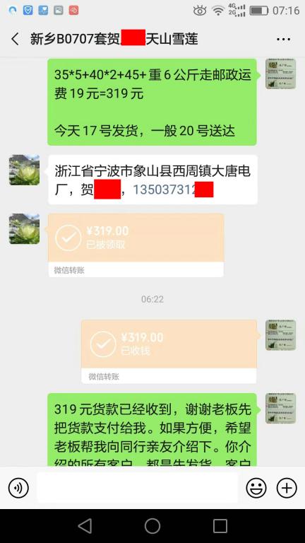 10月17日新乡客户转账319元至微信账户