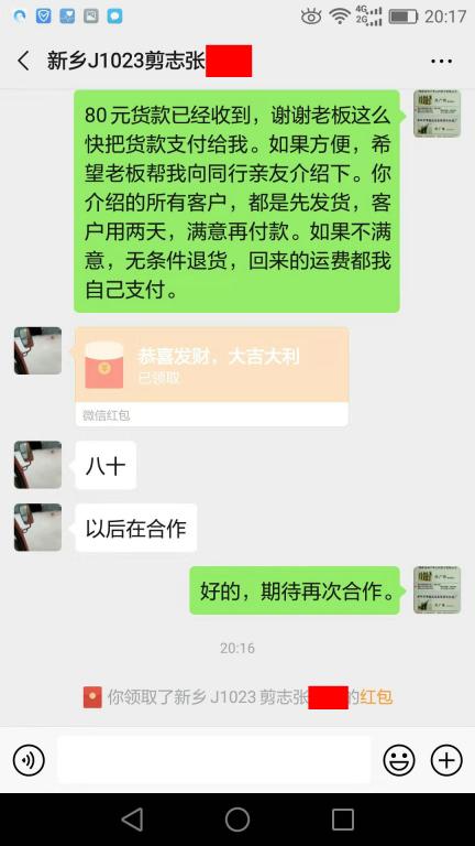 10月28日新乡客户转账80元至微信账户