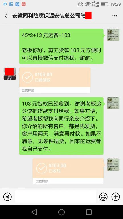 10月11日合肥客户转账103元至微信账户