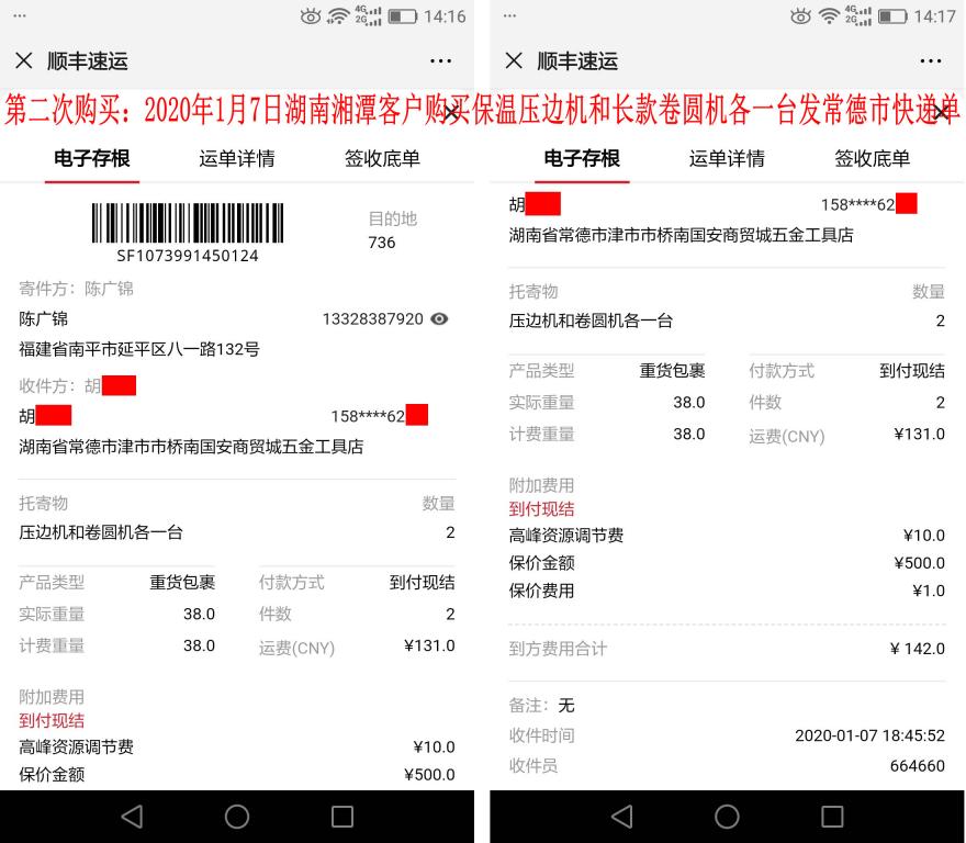第二次购买1月7日湘潭客户快递单