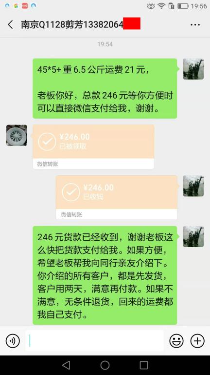 10月14日南京客户转账246元至微信账户