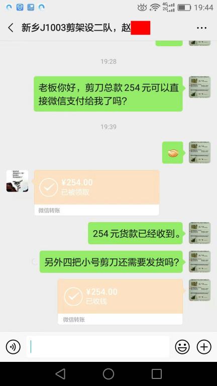 10月17日新乡客户转账254元至微信账户