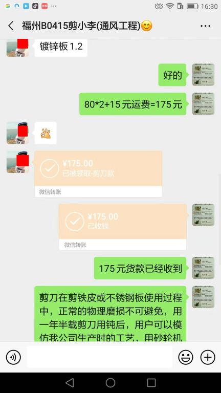11月7日福州客户转账175元至微信账户