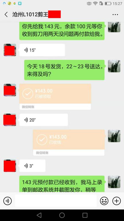10月18日沧州客户转账143元至微信账户