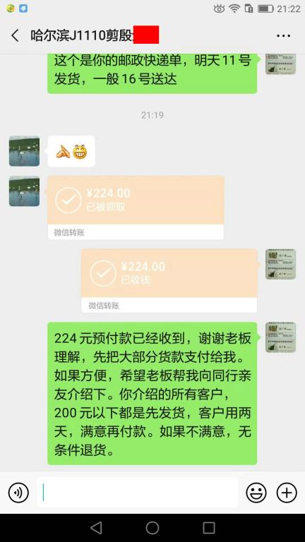 11月10日哈尔滨客户转账224元至微信账户