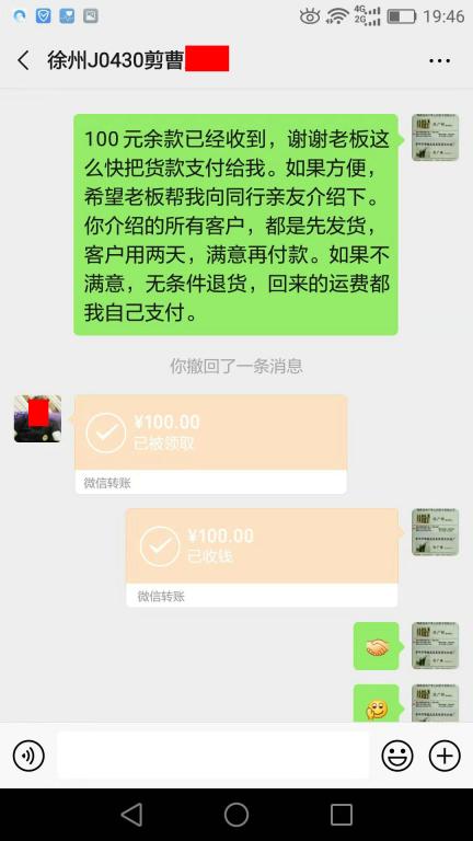 10月19日徐州客户转账100元至微信账户