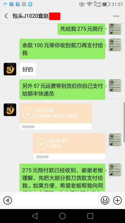 10月20日包头客户转账275元至微信账户