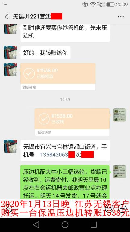 1月13日晚无锡客户转账1538元