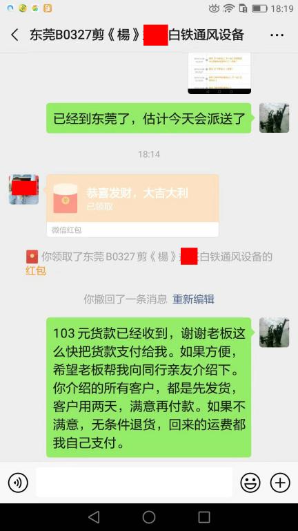 10月10日东莞客户转账103元至微信账户