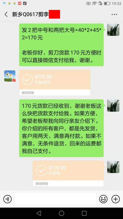 10月17日新乡客户转账170元至微信账户