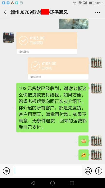 10月8日赣州客户转账103元至微信账户