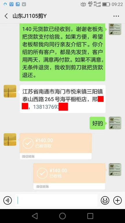 11月8日山东客户转账140元至微信账户