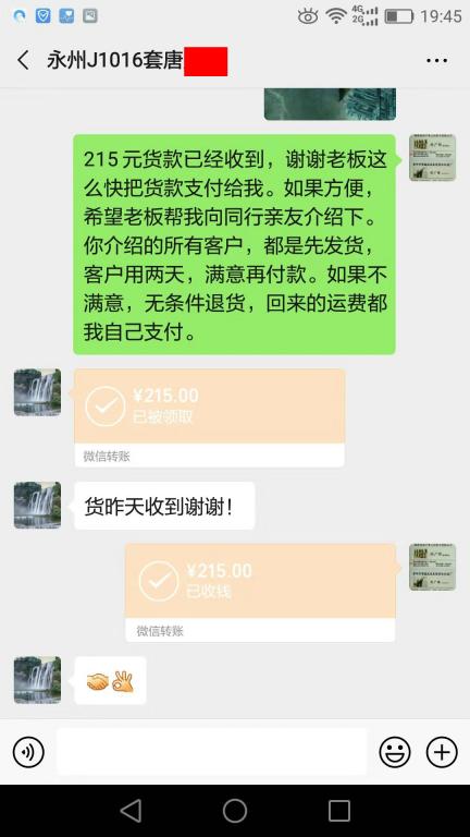 10月19日永州客户转账215元至微信账户