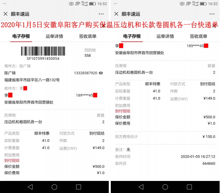 1月5日阜阳客户快递单
