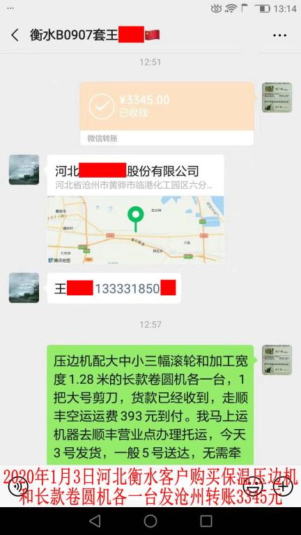 1月3日河北衡水客户转账3345元