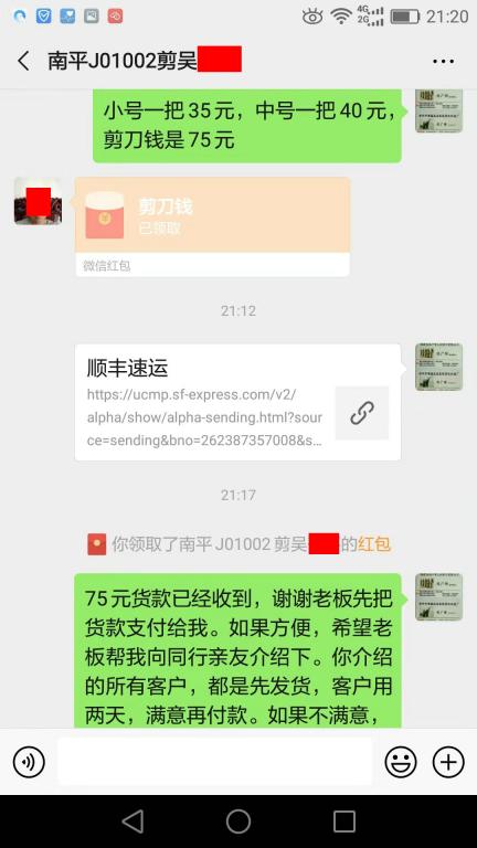 10月26日南平客户转账75元至微信账户