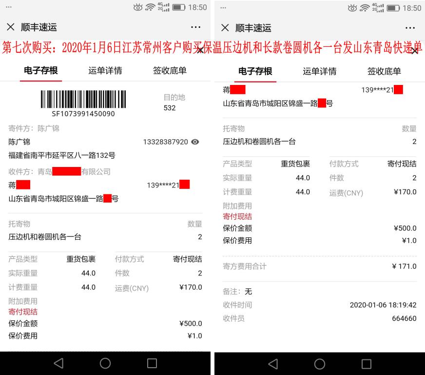 第七次购买1月6日常州客户快递单