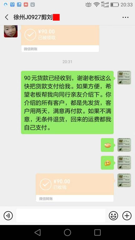 10月8日徐州客户转账90元至微信账户