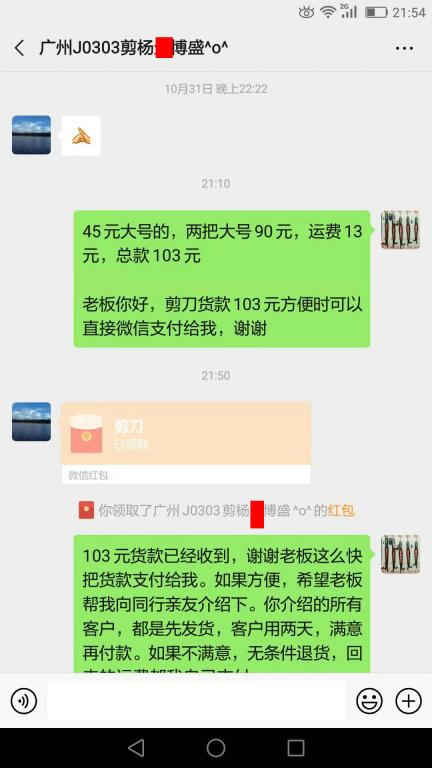 11月6日广州客户转账103元至微信账户