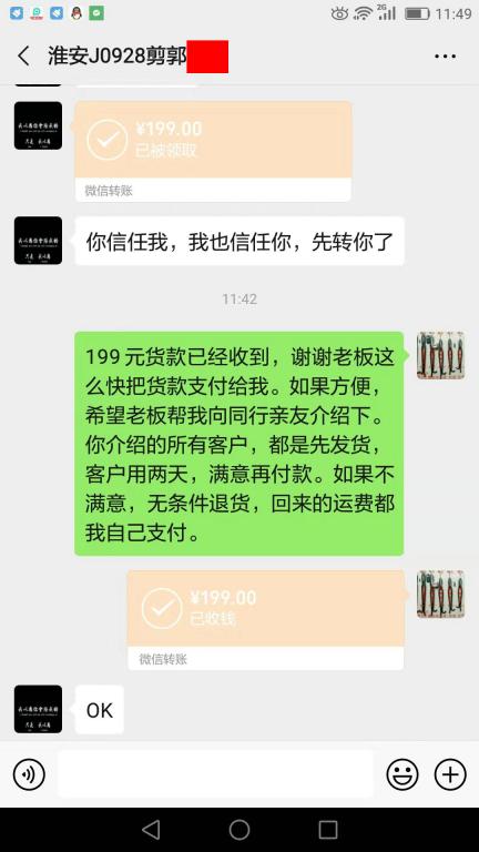 10月12日淮安客户转账199元至微信账户