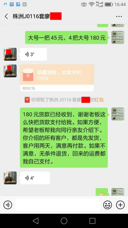 10月29日株洲客户转账180元至微信账户