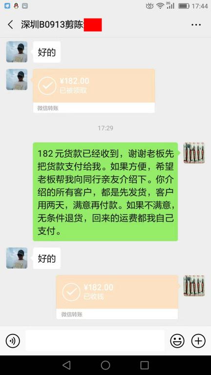 10月29日深圳客户转账182元至微信账户