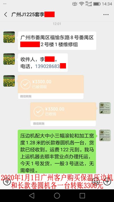 2020年1月1日广州客户转账3300元