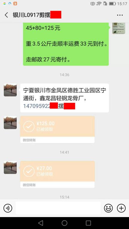 11月8日银川客户转账152元至微信账户