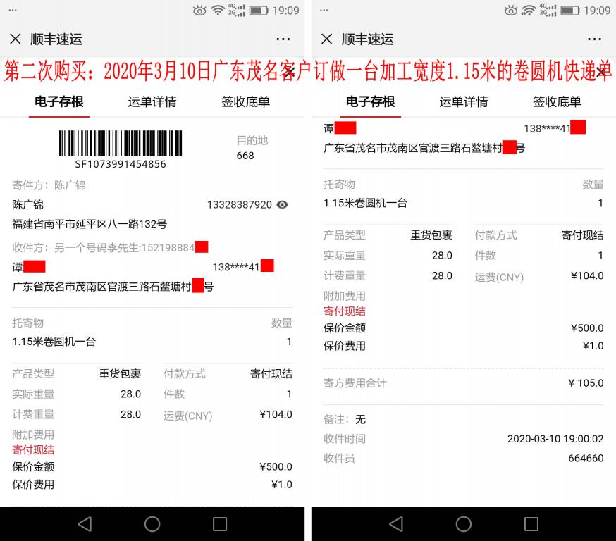 第二次购买3月10日茂名客户快递单