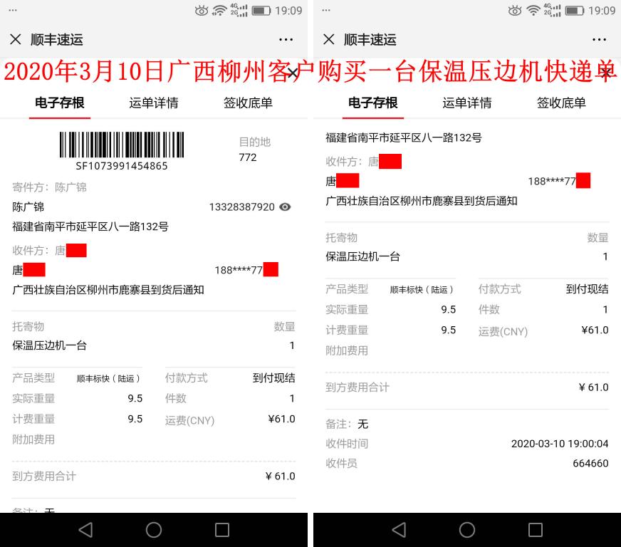 3月10日柳州客户快递单
