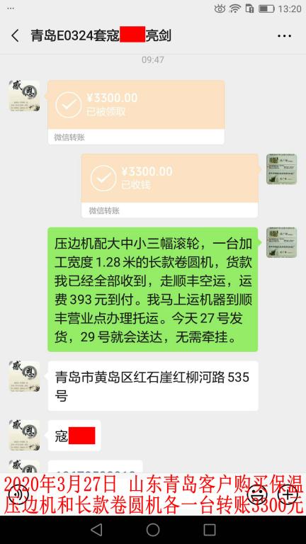 3月27日青岛客户转账3300元至微信账户