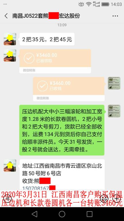 3月31日江西南昌客户转账3460元至微信账户