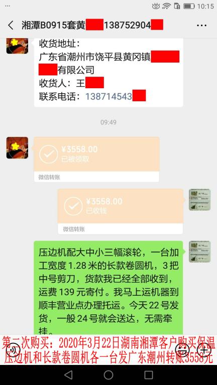 第二次购买3月22日湘潭客户转账3558元至微信账户