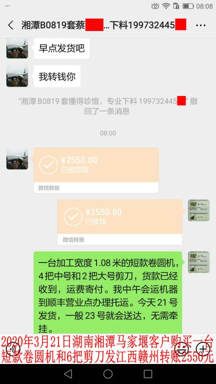 3月21日湘潭客户转账2550元至微信账户