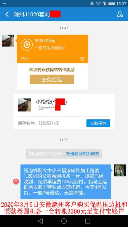 3月5日滁州客户转账3300元至支付宝账户