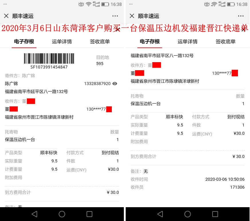 3月6日菏泽客户快递单