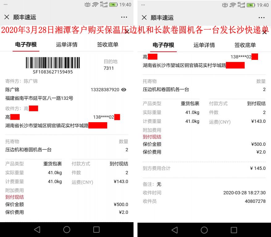 3月28日湘潭客户快递单