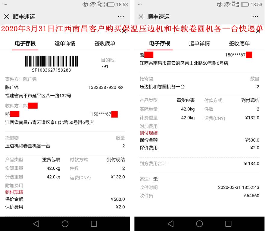 3月31日江西南昌客户快递单