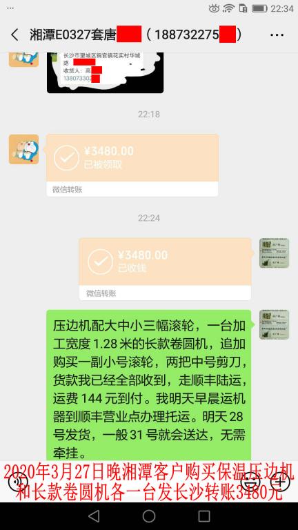 3月27日晚湘潭客户转账3480元至微信账户