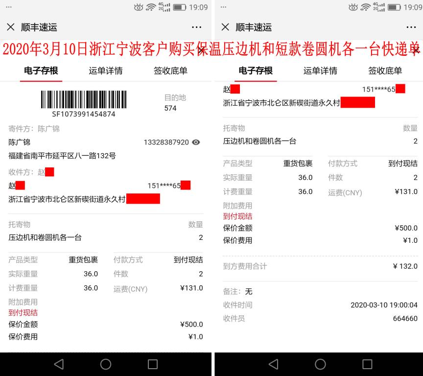 3月10日宁波客户快递单