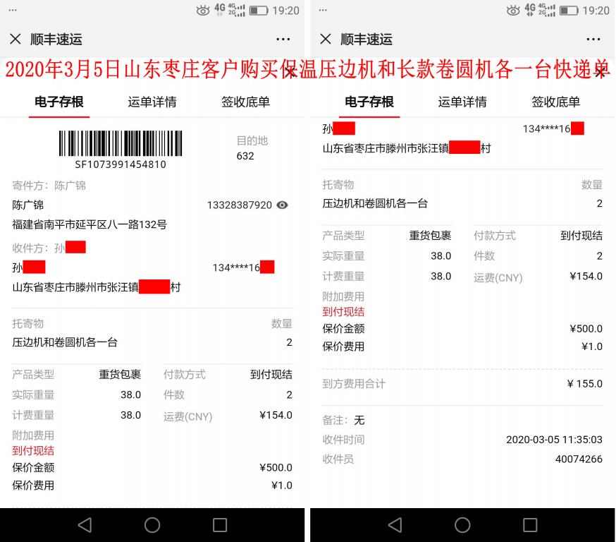 3月5日枣庄客户快递单