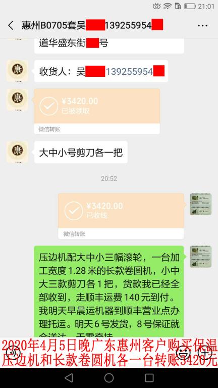 4月5日晚惠州客户转账3420元至微信账户